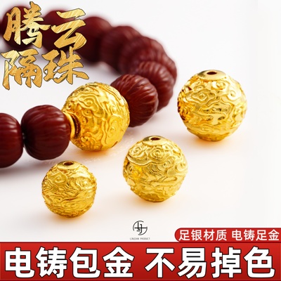 足金999银电铸包金文玩隔珠配珠