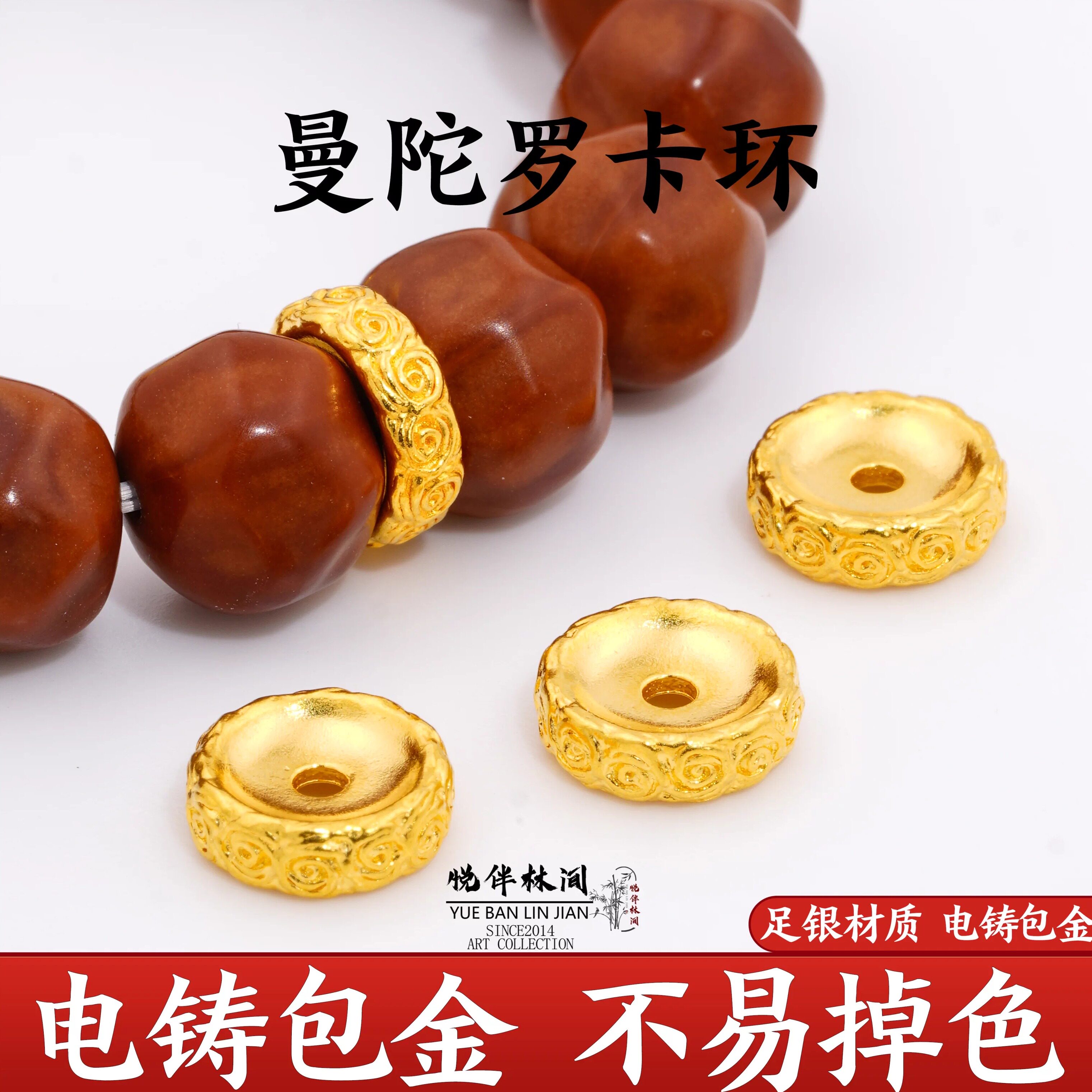 999纯银隔片电铸包金曼陀罗卡环散珠diy手串配饰金包银卡环非纯金