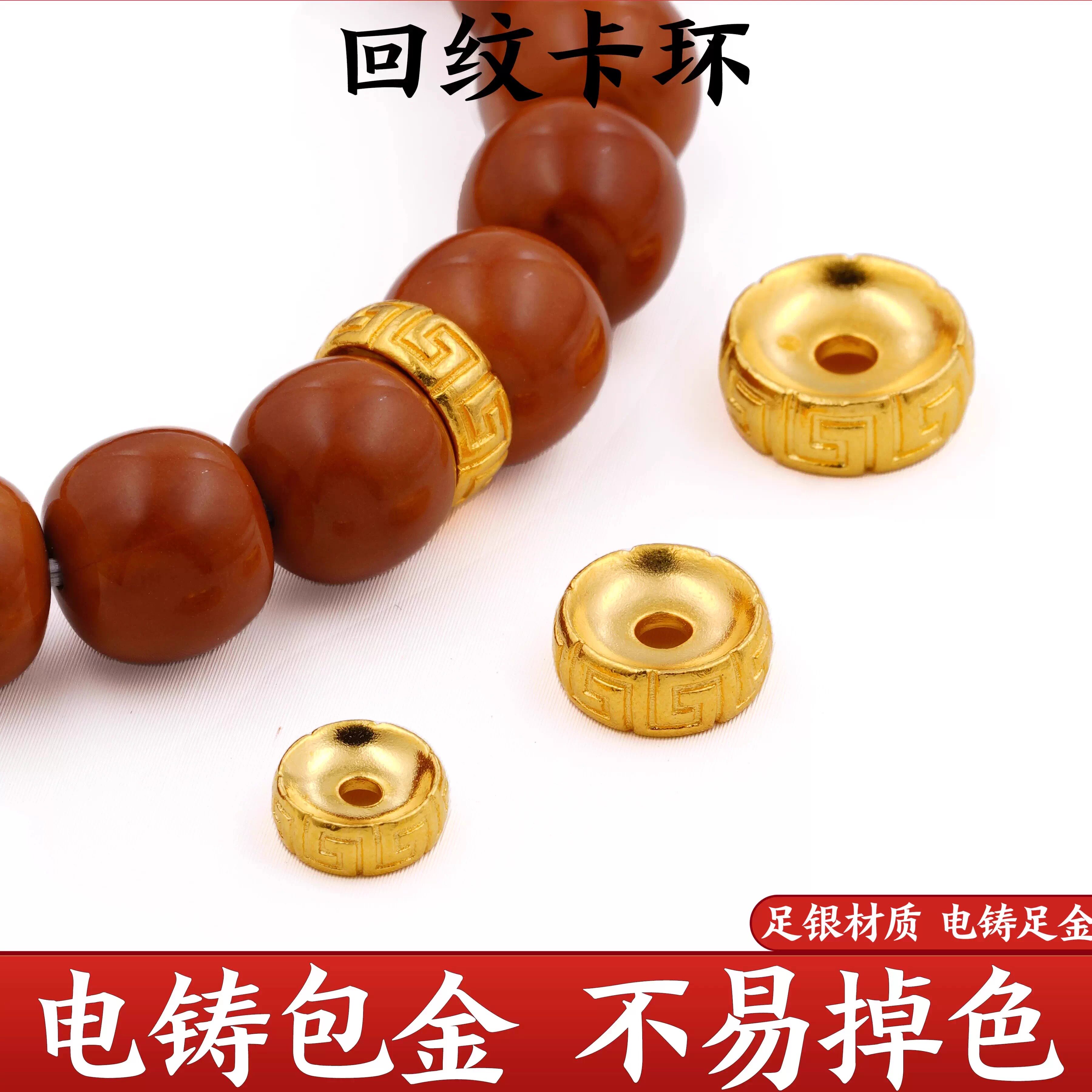 999银电铸包金回纹卡环文玩图片