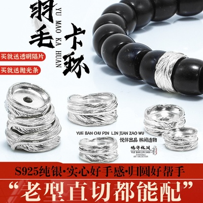 s925银羽毛卡环藏式文玩