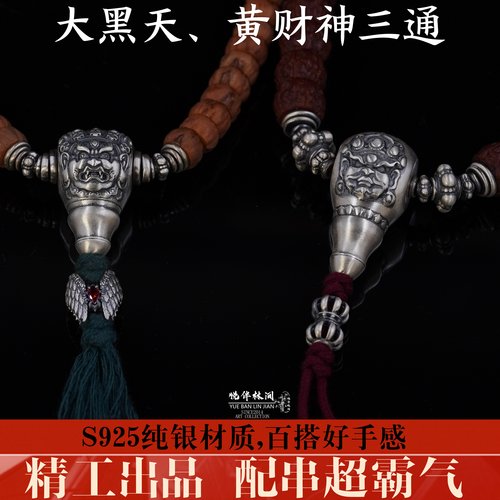 925银黄财神三通文玩配饰