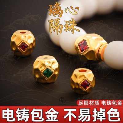 999纯银璃心隔珠diy配件文玩