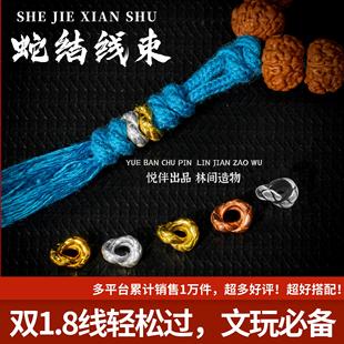 S925纯银蛇结线束背云绳束散珠手串diy配件手工文玩配饰实心银饰
