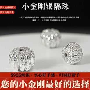 S925纯银小金刚隔珠卡环文玩配饰手工银隔片手串diy配件散珠银饰