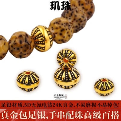 999纯银电铸包金文玩玑珠格桑花配珠手持手串金包银非足金配饰