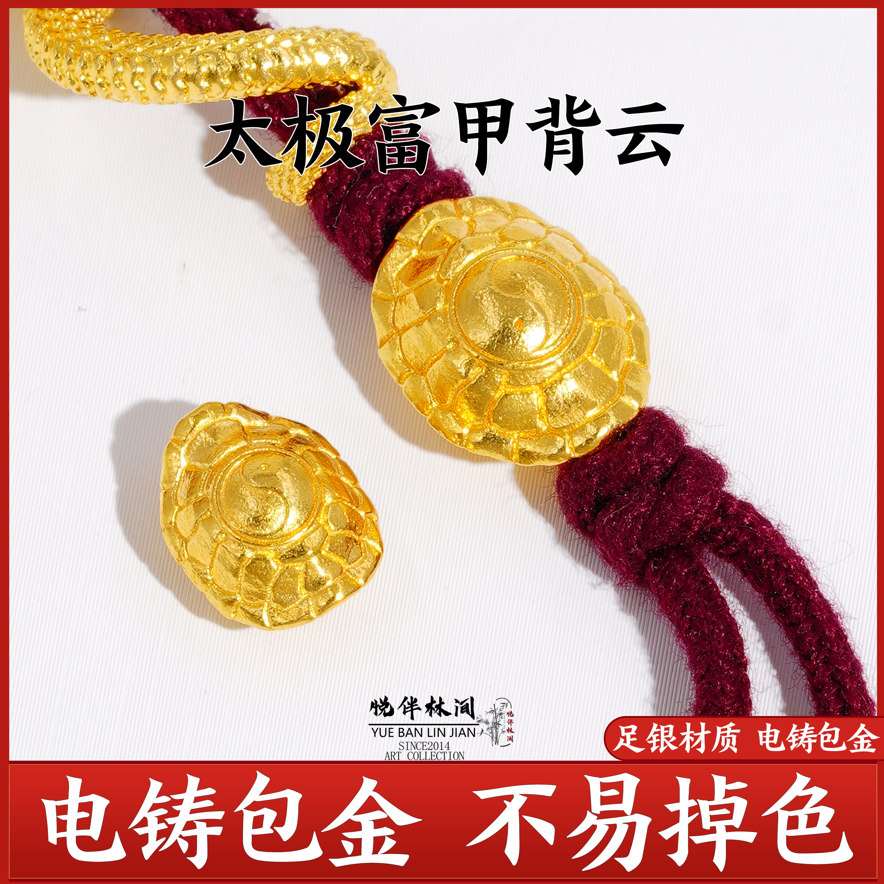 足金999银电铸包太极富甲背云diy