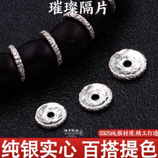 s925纯银隔片璀璨隔片水晶手串diy文玩配饰实心卡环999diy银配件