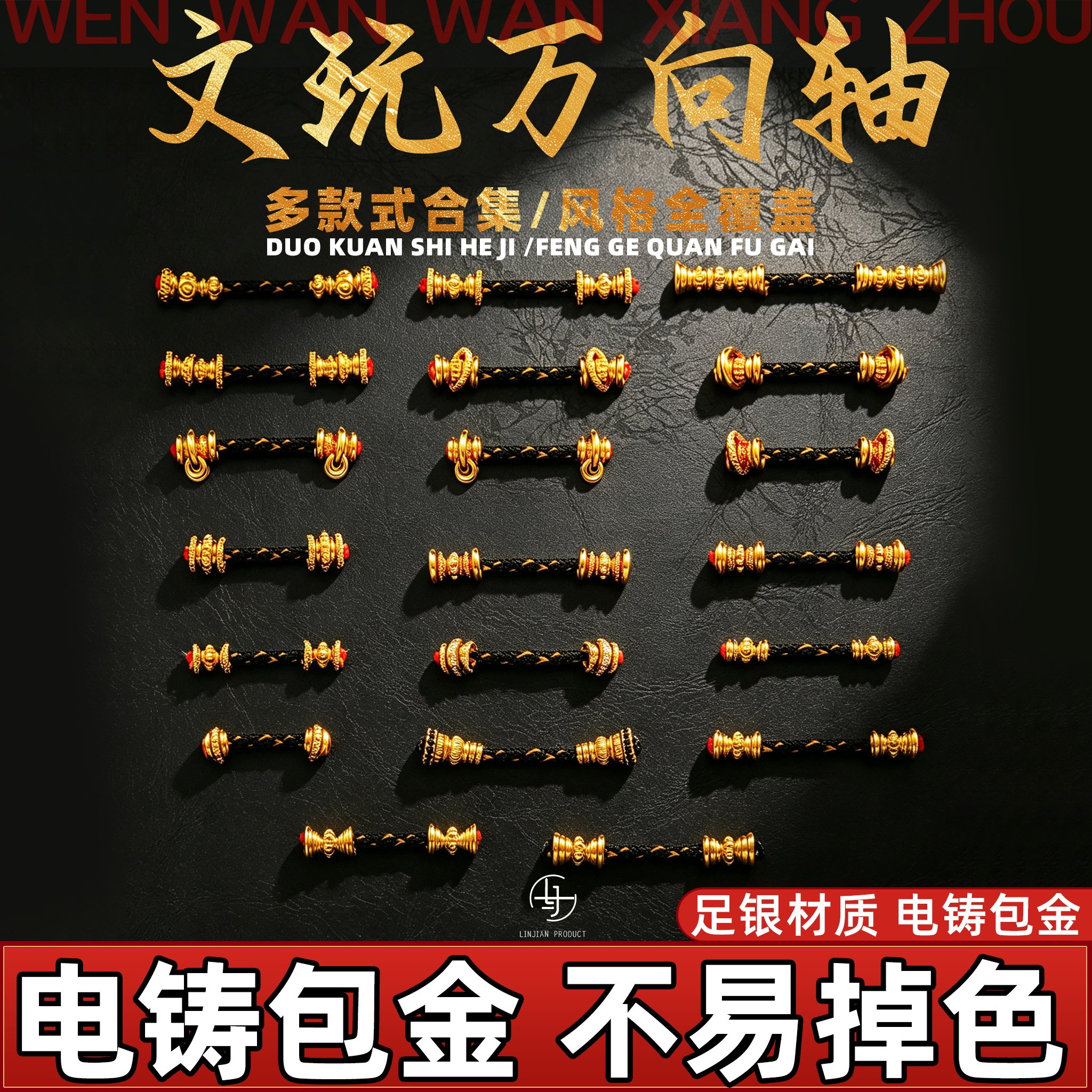 999纯银万向轴金包银文玩配饰图片