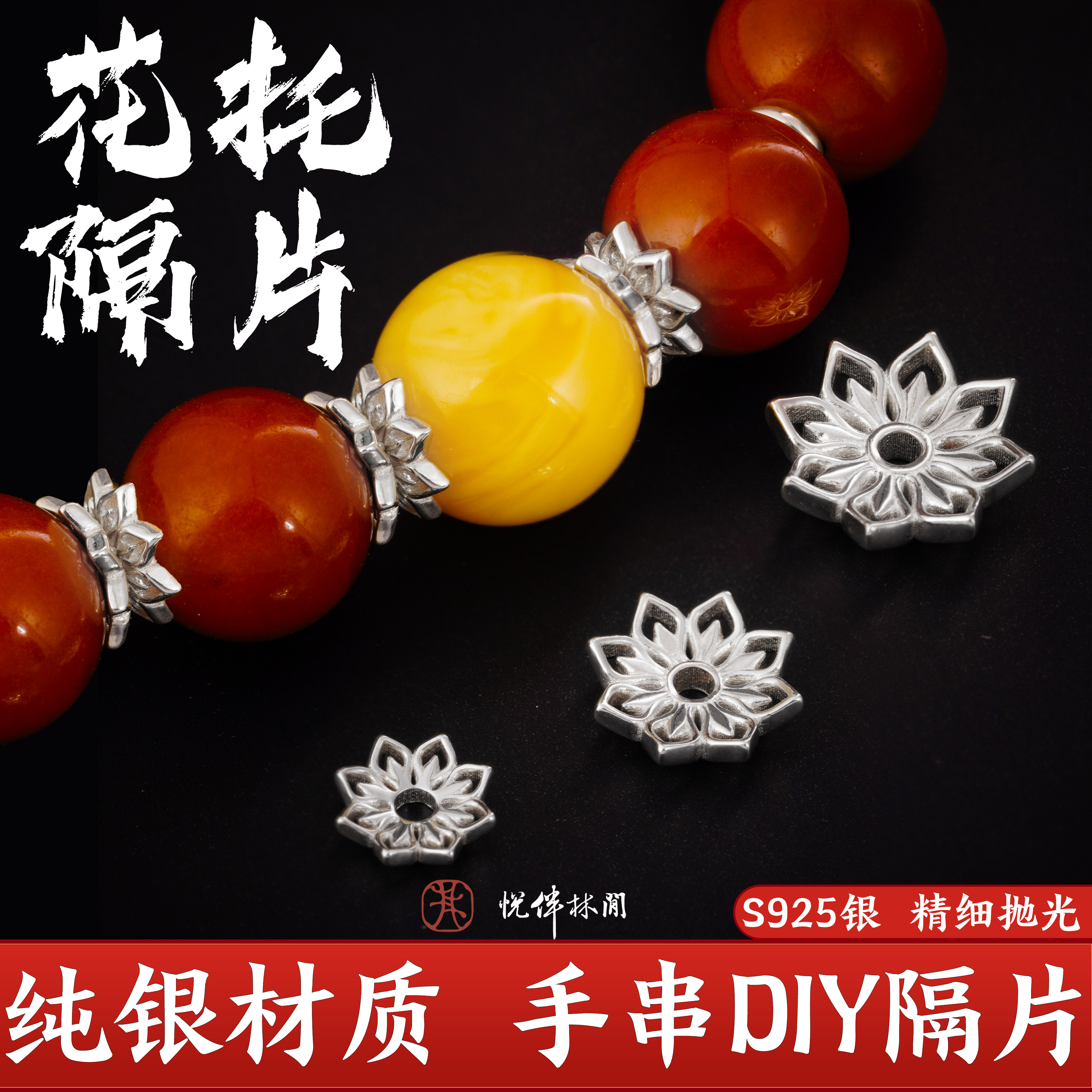 S925纯银花托隔片花帽隔片银配饰