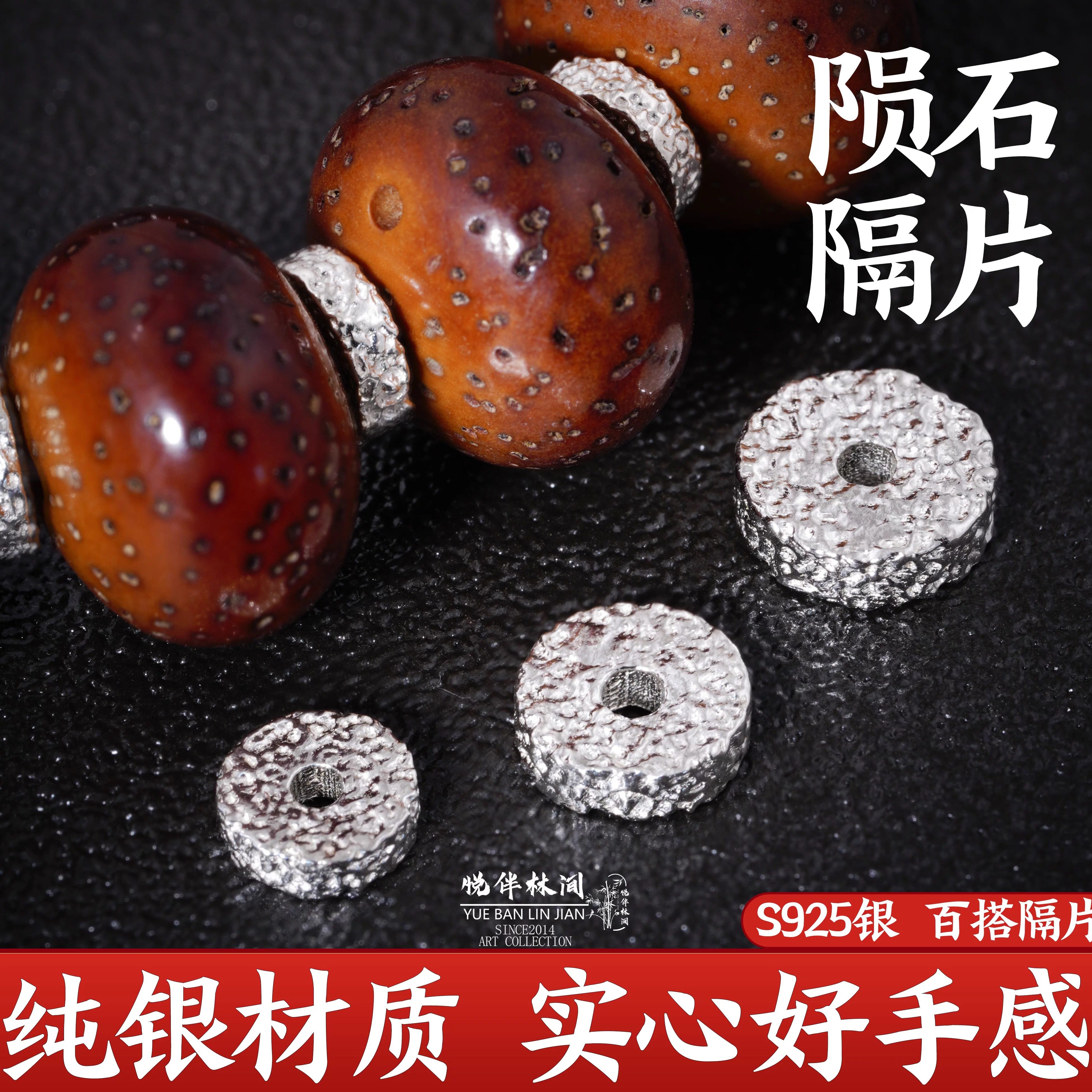 纯银隔片925陨石隔片文玩配饰手串实心直切垫片999银diy配件水晶,饰品/流行首饰/时尚饰品新,其他DIY饰品配件,淘宝优惠券,粉丝福利购,淘宝优惠卷