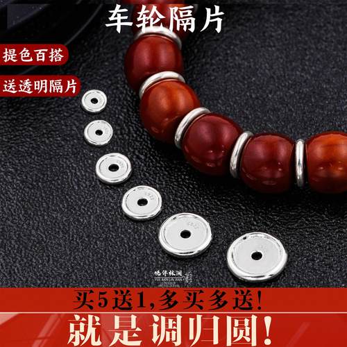 s925纯银车轮隔片垫片文玩配饰