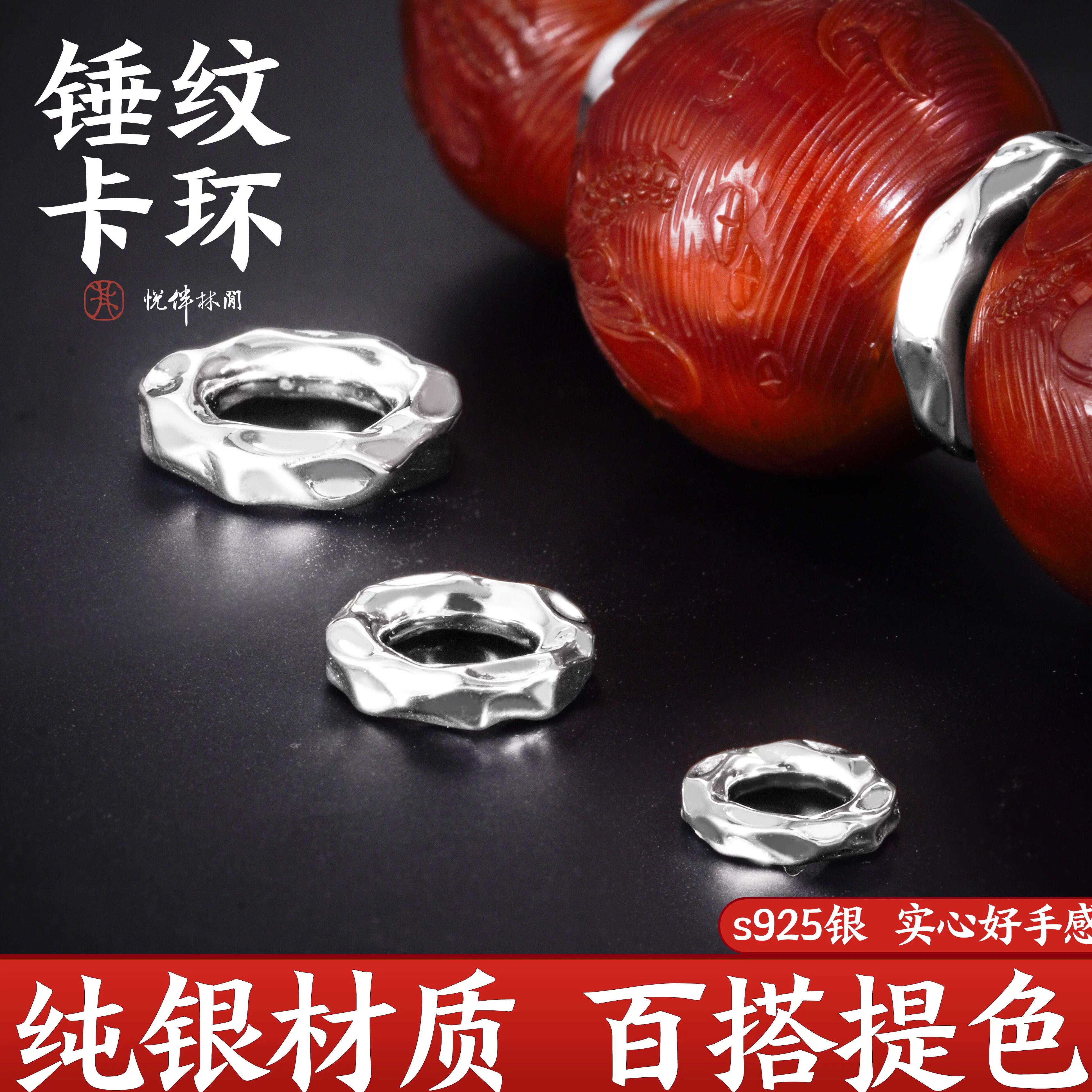s925纯银隔片锤纹卡环文玩配饰图片