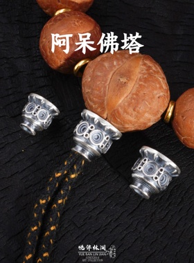 s925纯银尸陀林阿呆佛塔佛头三通凤眼散珠文玩配饰手串diy配件999