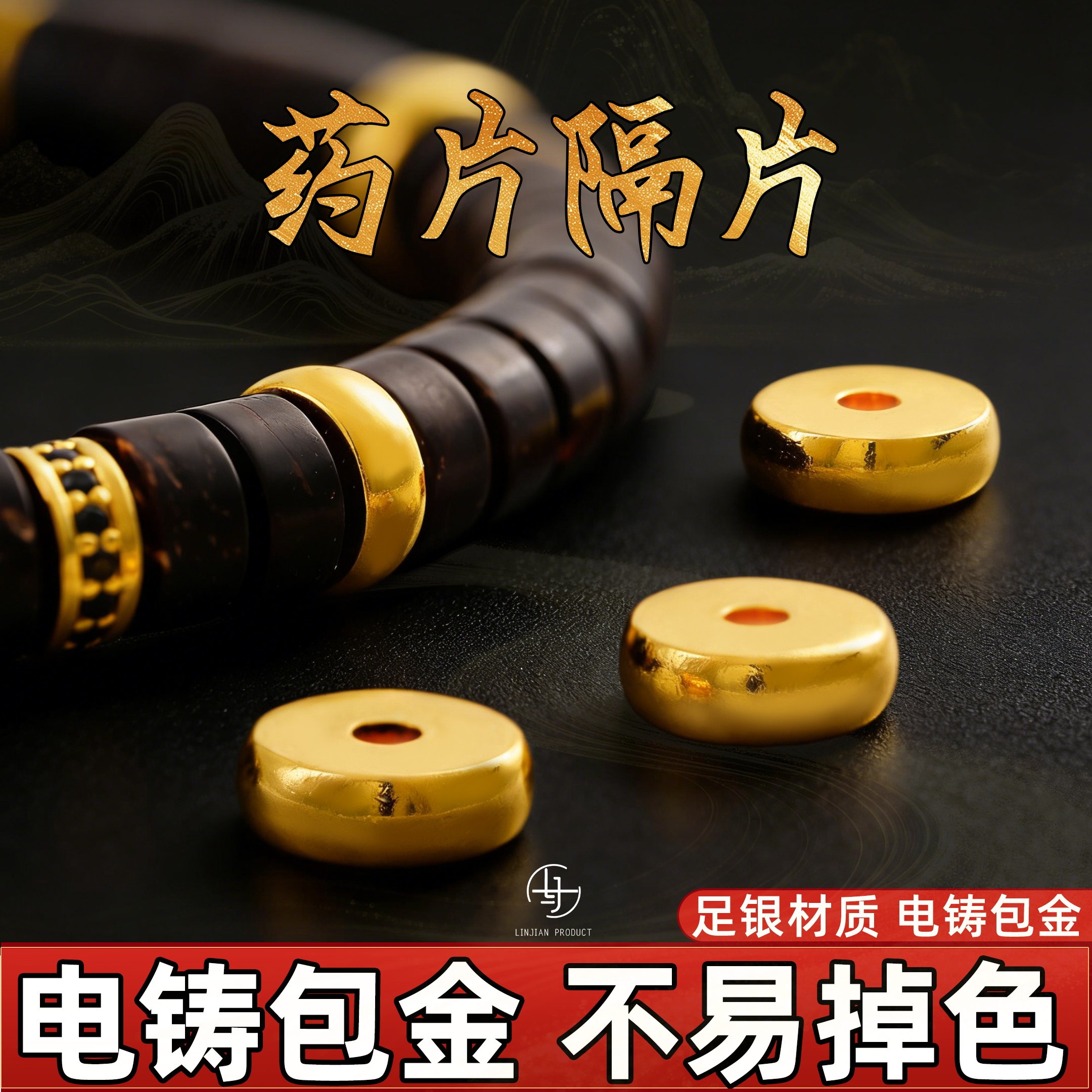 一顺珠宝金包银药片隔片文玩配饰图片