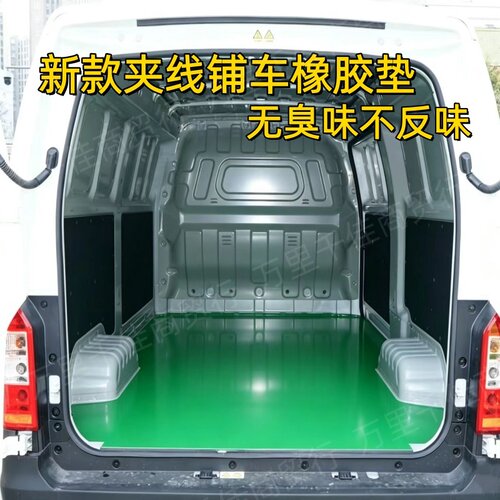 奇瑞汽车E5车厢垫E7后排脚垫江豚EV海豚ev铺车橡胶车垫蓝猫铺车垫