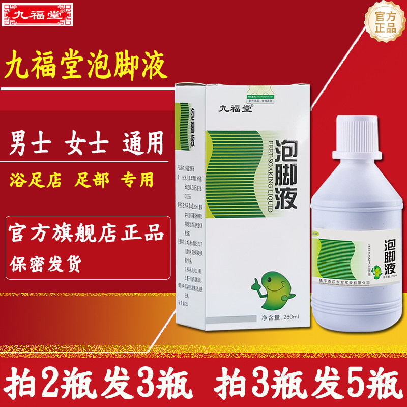 脚汗脚难受泡脚液浓缩