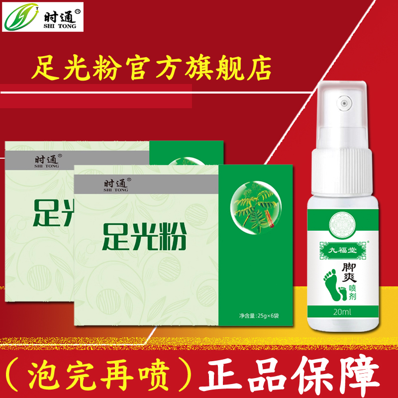 足光粉（25G/包*6包）+脚爽喷剂