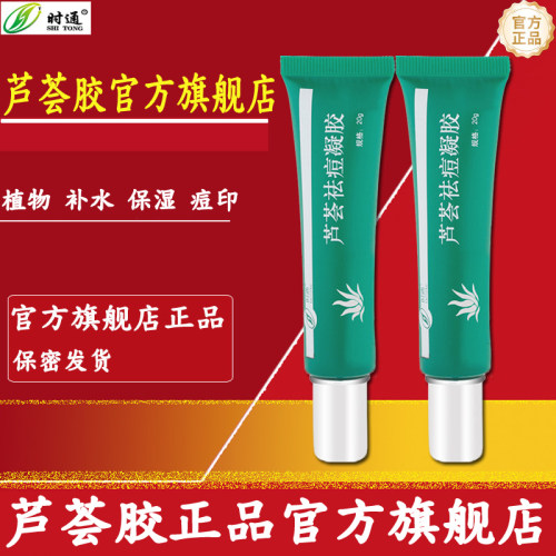 （看主图视频解说）芦荟祛痘凝胶