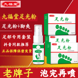 九福堂珠光粉泡脚粉老式足光粉烛光粉脚爽官方旗舰店老牌子正品