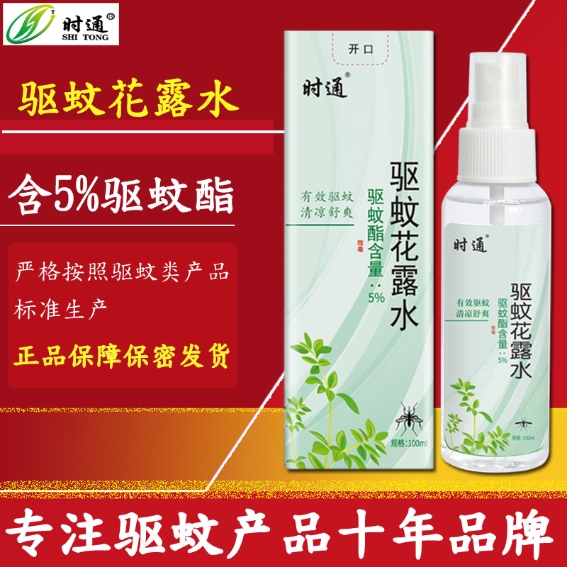 避蚊胺驱蚊花露水喷雾