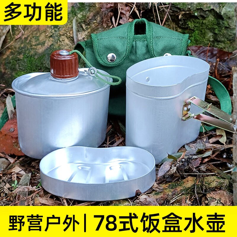正品保真78式饭盒水壶怀旧多功能饭盒可烧水老货户外老式铝水壶
