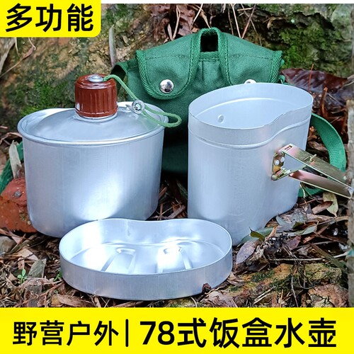 保真78饭盒水壶怀旧户外野营餐具