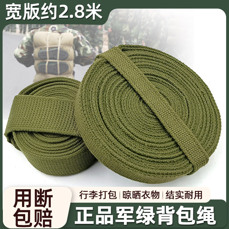 正品制式背包带编织带耐磨军训打包户外尼龙绳晾衣绳捆绑带背包绳