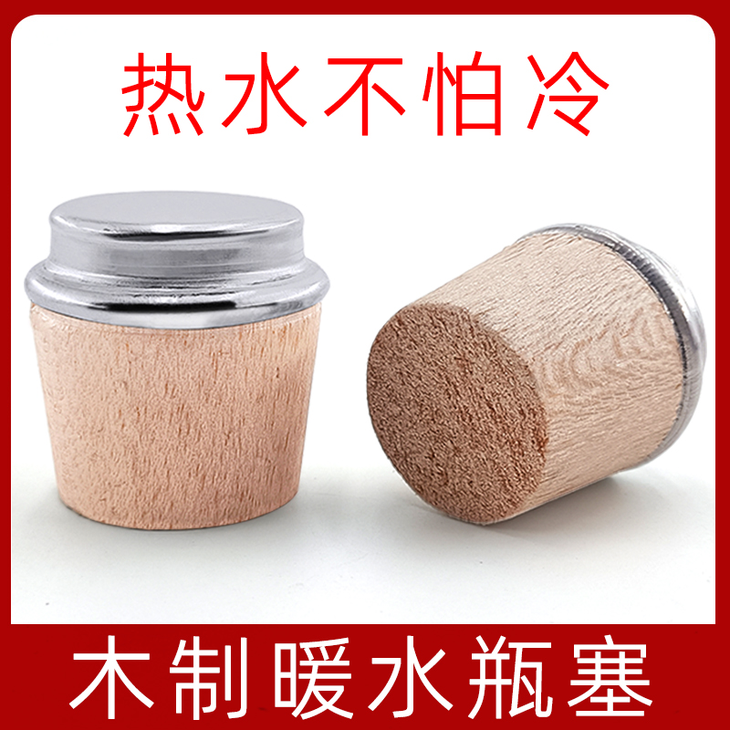 热水瓶塞子水瓶塞通用暖瓶塞暖壶木塞子木头盖保温软木水壶实木开
