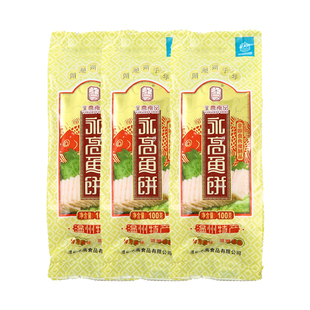 浙江省温州特产永高食品鱼饼鱼糕礼盒送人正宗纯手工鱼饼半成品