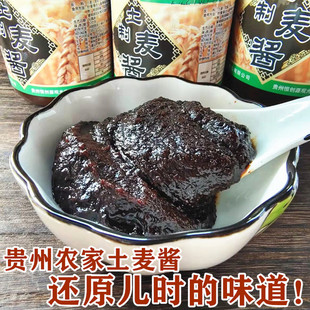 土麦酱400克 炒菜拌菜调味料 农家小麦晒酱 贵州特产麦子酱下饭酱