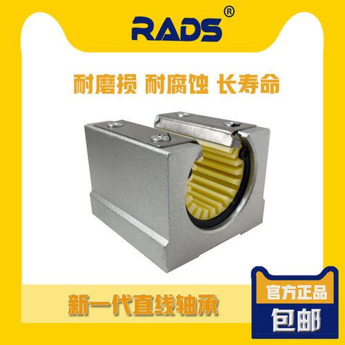 RADS铝其他防尘直线运动轴承耐磨