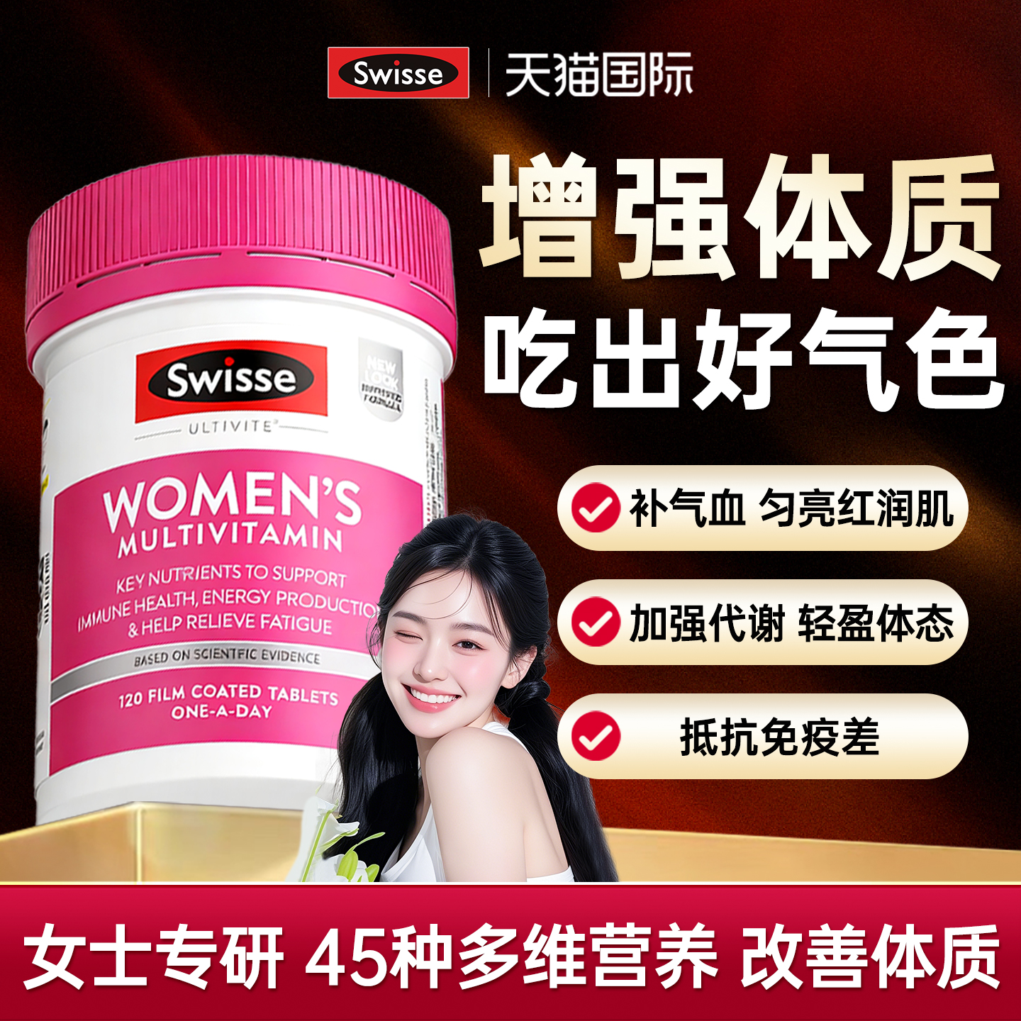 swisse女士维生素45种复合营养