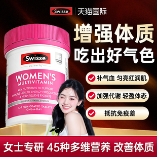 Swisse女士复合维生素b族多种综合矿物质片女性b12免疫代谢斯维诗