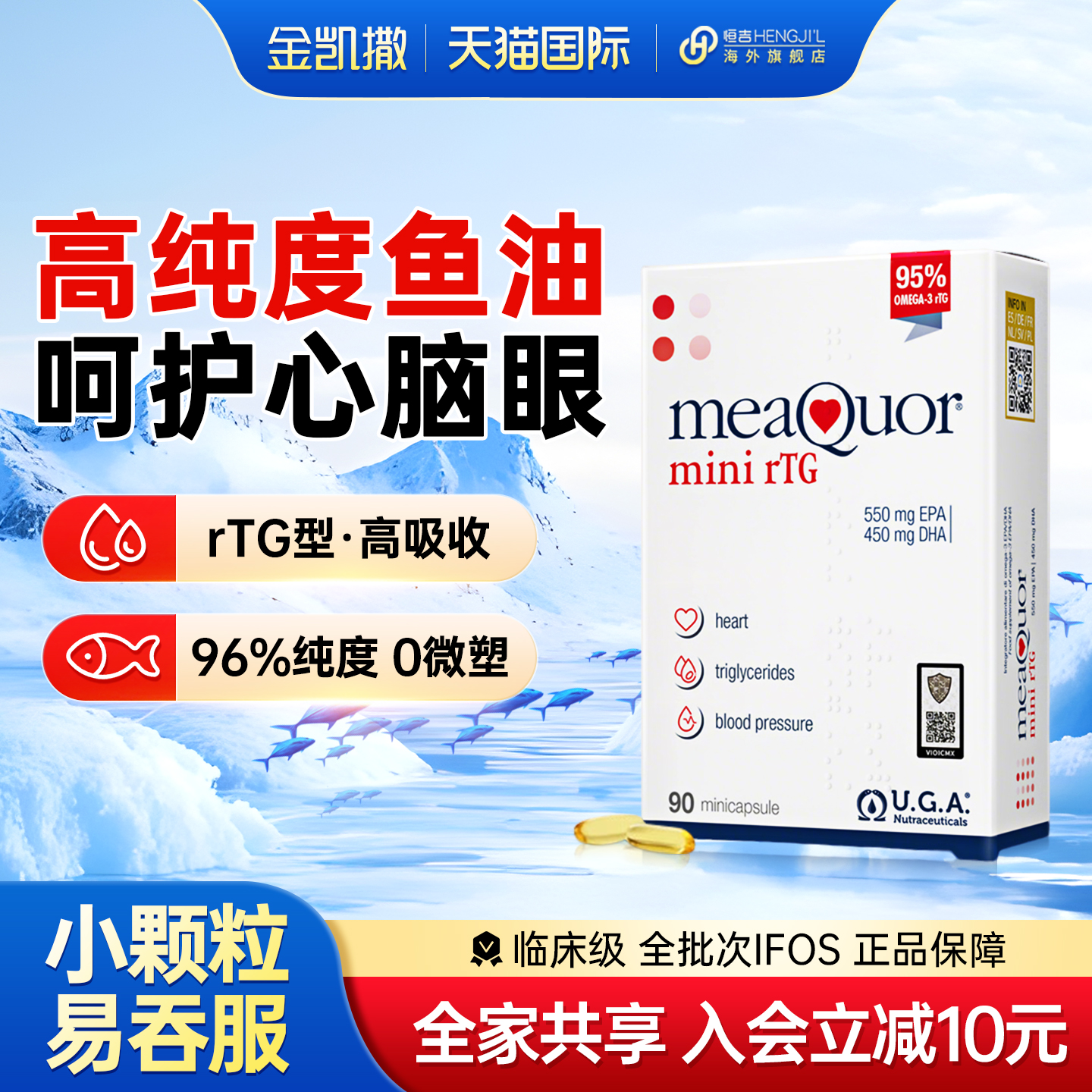 【入会立减10元】高浓度深海鱼油