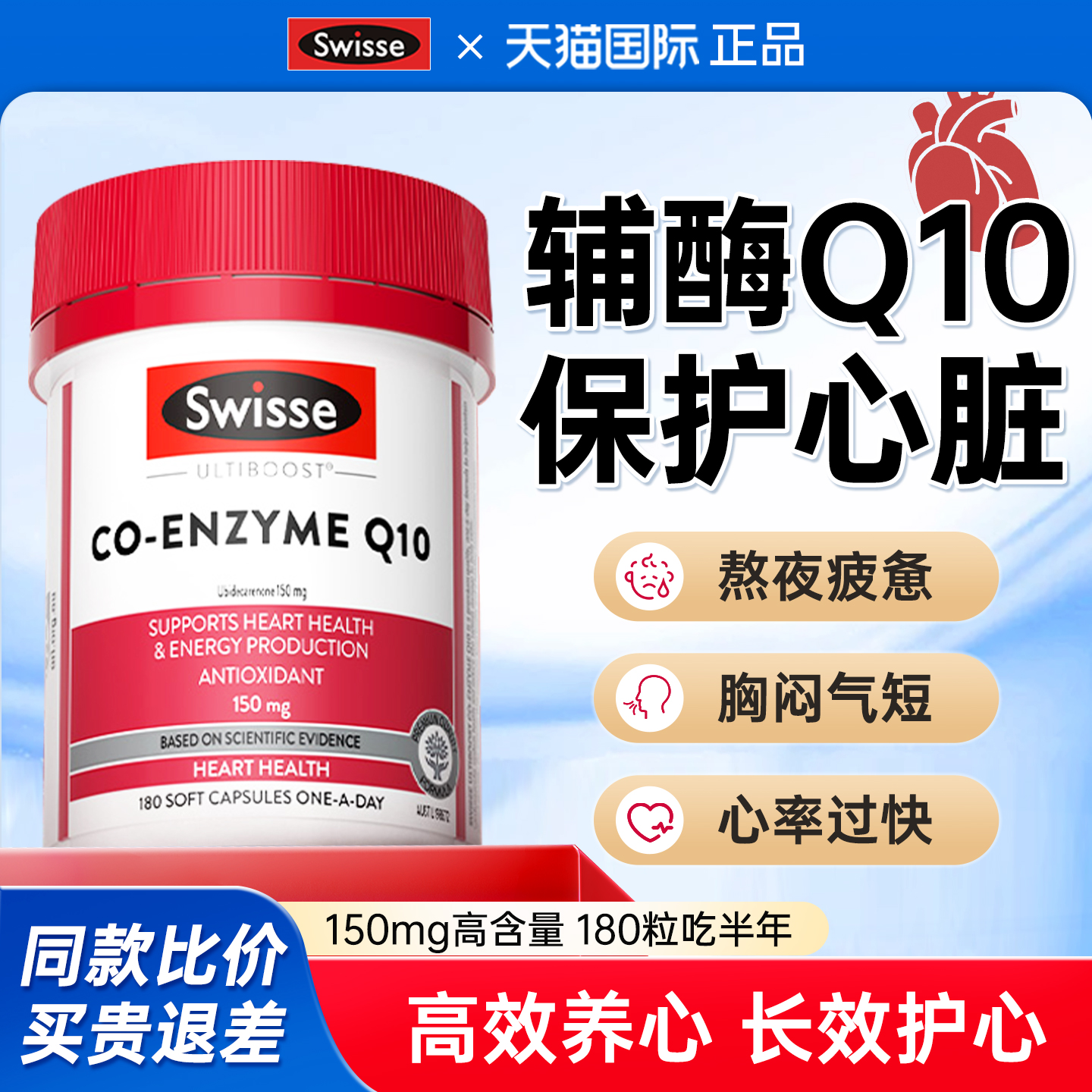 swisse辅酶q10保护心脏官方正品