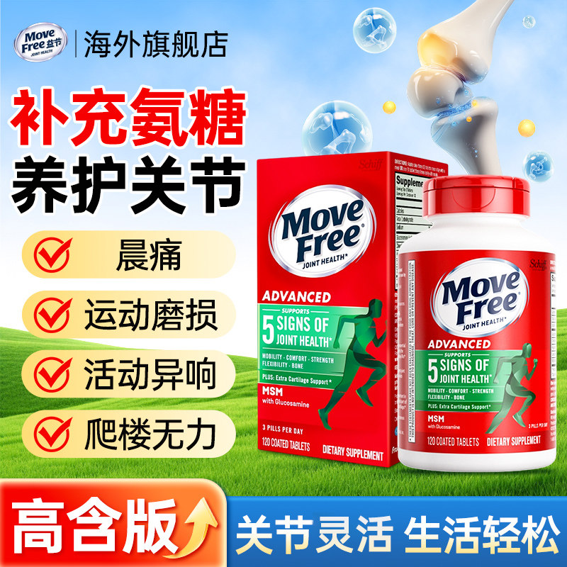 氨糖软骨素movefree益节维骨力骨胶原绿瓶美国原装进口官方旗舰店,保健食品/膳食营养补充食品,氨糖软骨素,淘宝优惠券,粉丝福利购,淘宝优惠卷