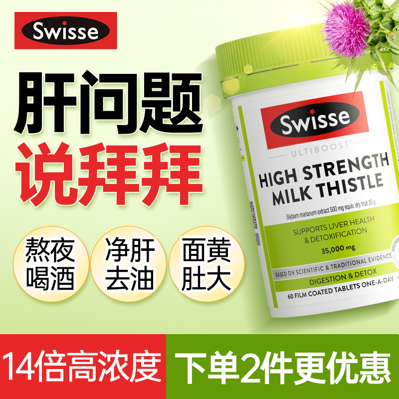 【99%选择高浓度】护肝片奶蓟草