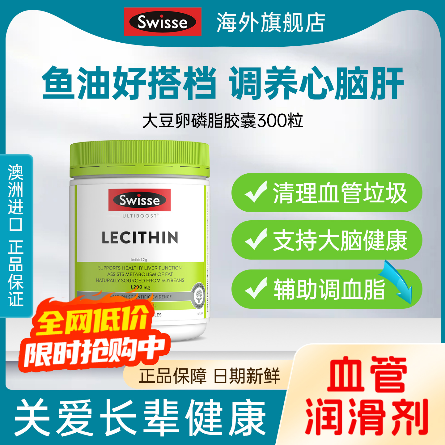 swisse大豆卵磷脂软胶囊澳洲鱼油