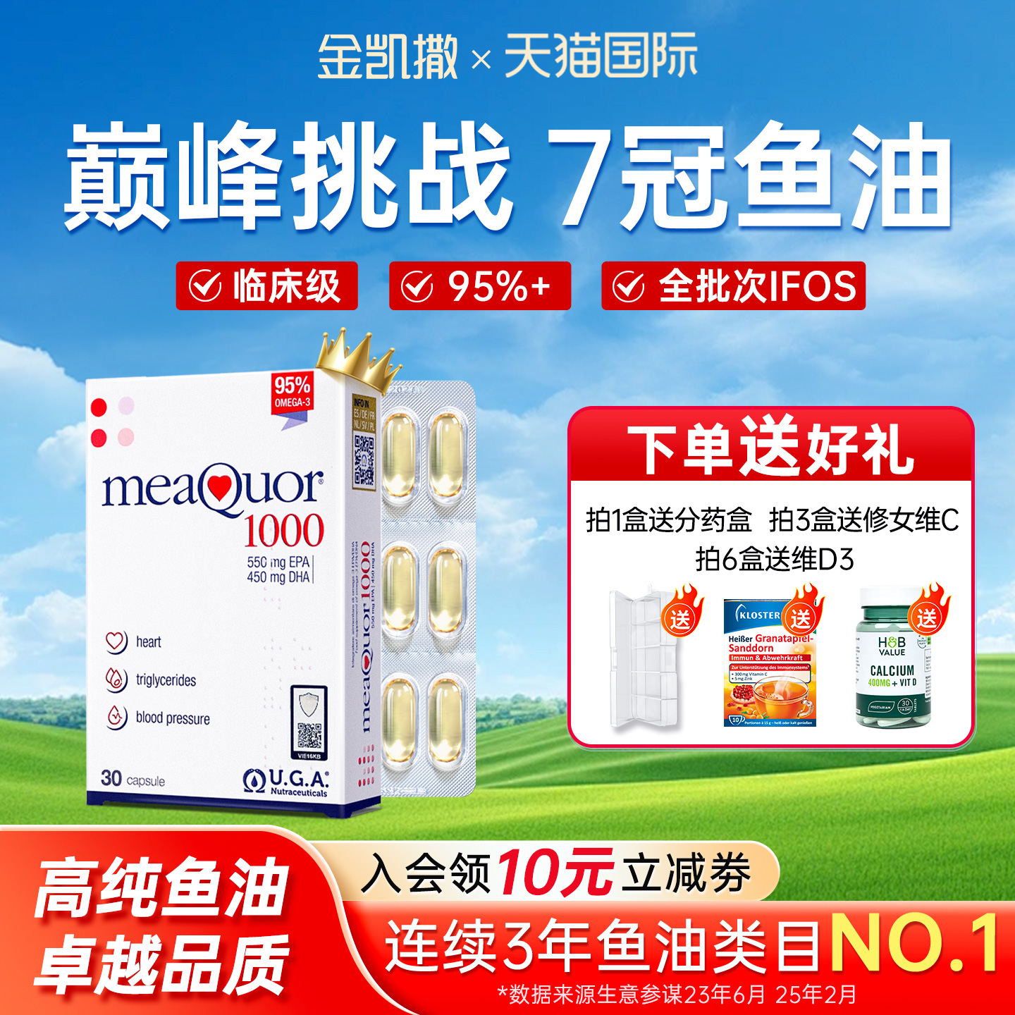金凯撒95%高纯度omega3深海鱼油