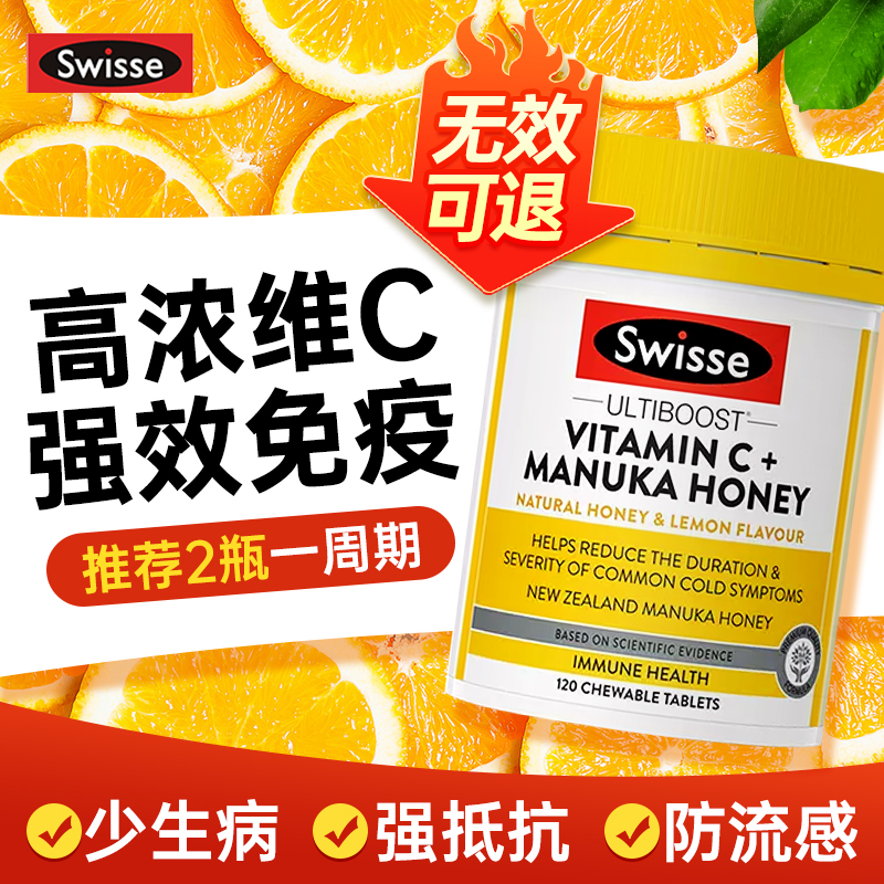 【秋冬换季常备】Swisse维生素C