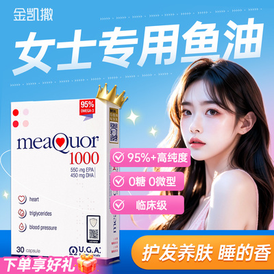 金凯撒鱼油女生成人omega3高浓度深海鱼油官方授权正品进口DHA