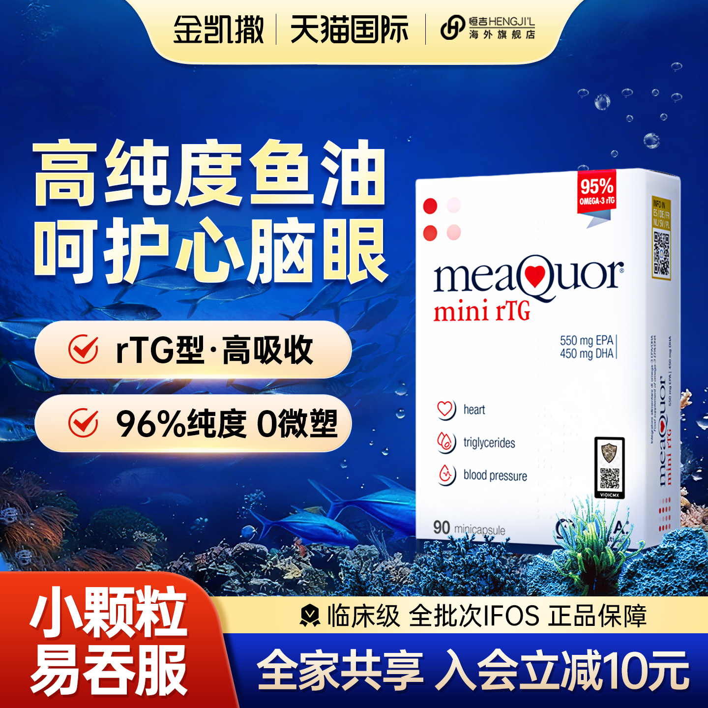 【入会立减10元】高浓度深海鱼油