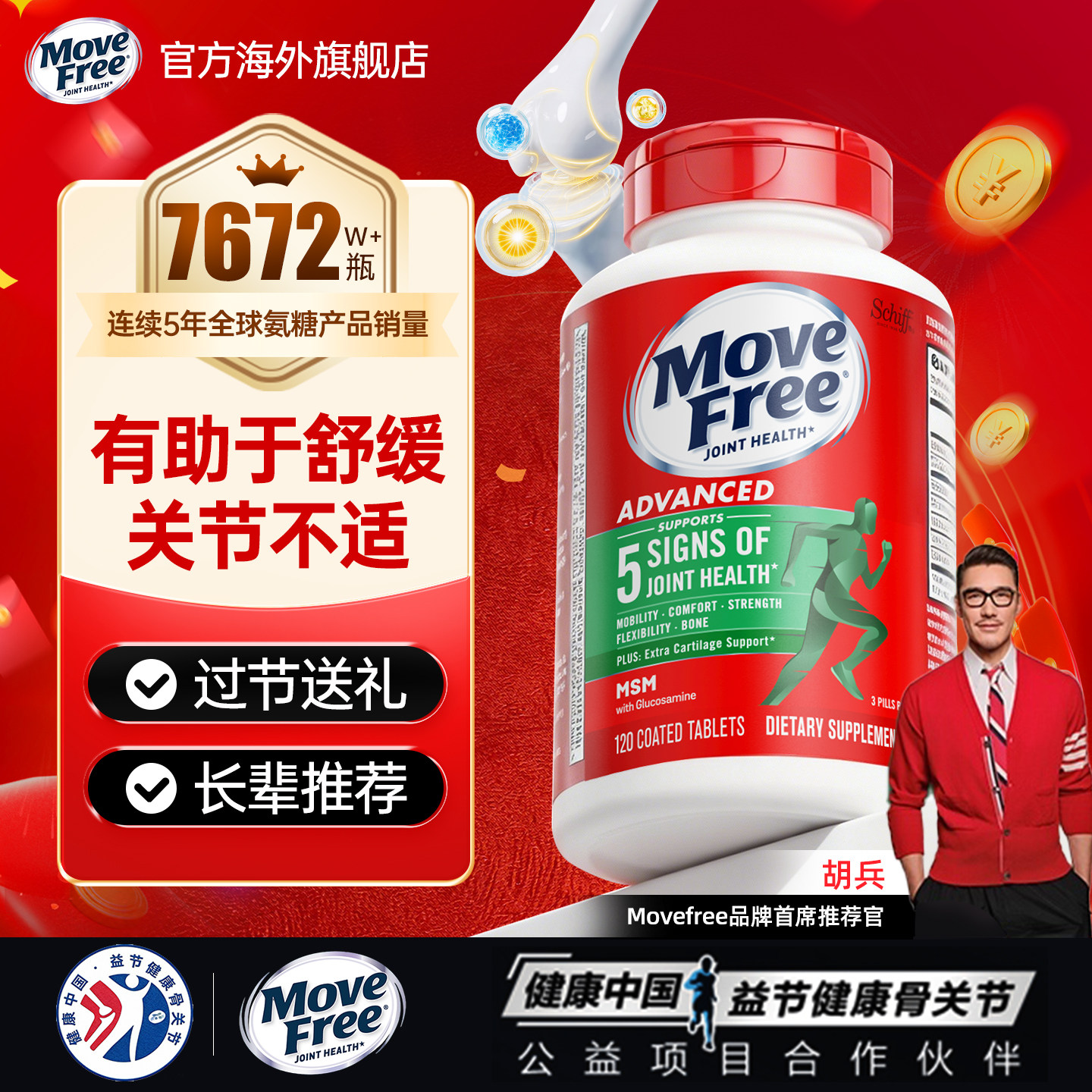 益节MoveFree氨糖软骨素补钙骨胶原维骨力美国原装进口官方旗舰店,保健食品/膳食营养补充食品,氨糖软骨素,淘宝优惠券,粉丝福利购,淘宝优惠卷