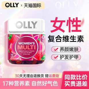 olly女性复合维生素软糖提高女士综合免疫力抵抗力正品 官方旗舰店