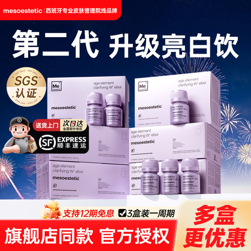 【第二代】美斯蒂克亮白饮美白饮