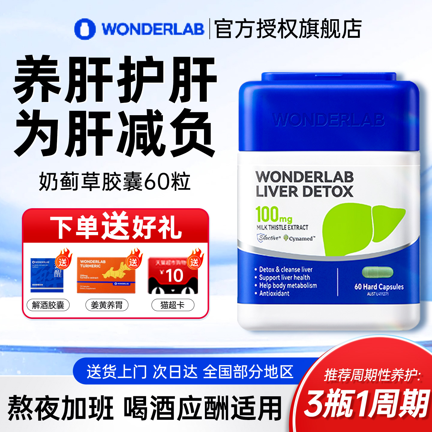 wonderlab护肝片蓟类-超级爆款