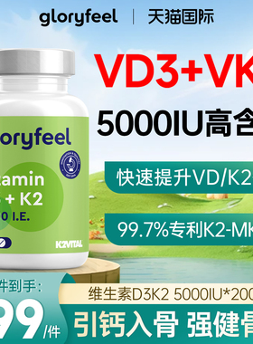 Gloryfeel维生素d3k2成人5000iu活性25羟基mk7维生素c官方旗舰店