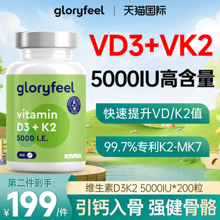 Gloryfeel维生素d3k2成人5000iu活性25羟基mk7正品 效期2026年6月