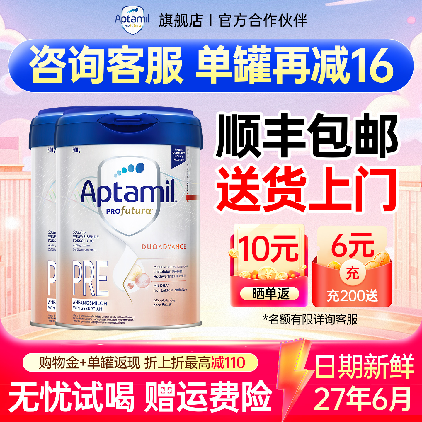 【买过的店】2罐*德国爱他美初段