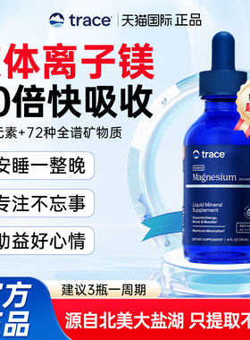 trace镁液体镁元素补充剂离子镁盐湖镁钾非甘氨苏糖酸成人女士